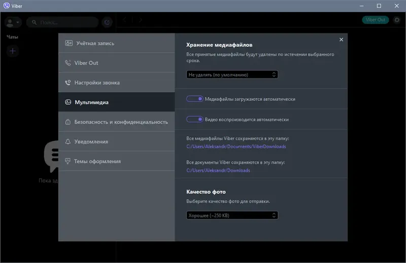 Установка Viber 17.9.0.0 RePack (Portable) by elchupacabra [Multi Ru]