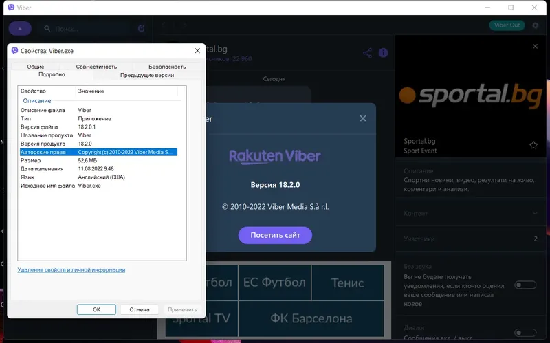 Установка Viber 18.2.0.1 RePack (Portable) by elchupacabra [Multi Ru]