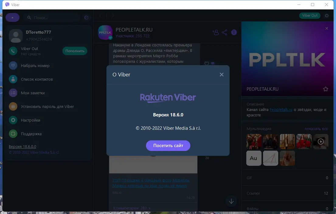 Установка Viber 18.6.0.0 (x64) RePack (Portable) by Dodakaedr [Multi Ru]