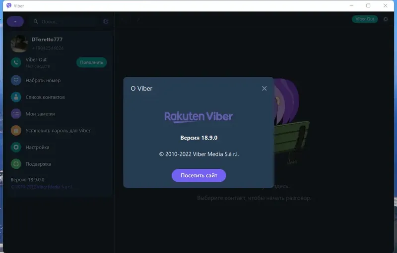 Установка Viber 18.9.0.0 (x64) RePack (Portable) by Dodakaedr [Multi Ru]