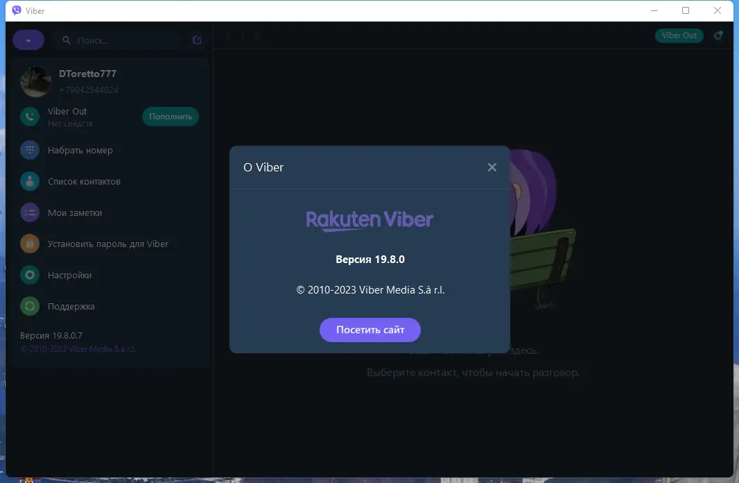 Установка Viber 19.8.0.7 (x64) RePack (Portable) by Dodakaedr [Multi Ru]