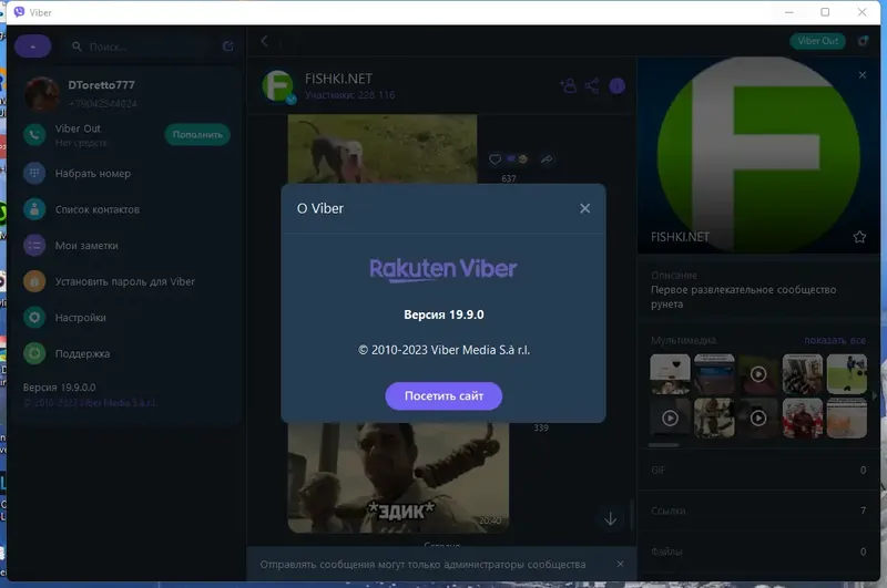 Установка Viber 19.9.0.0 (x64) RePack (Portable) by Dodakaedr [Multi Ru]