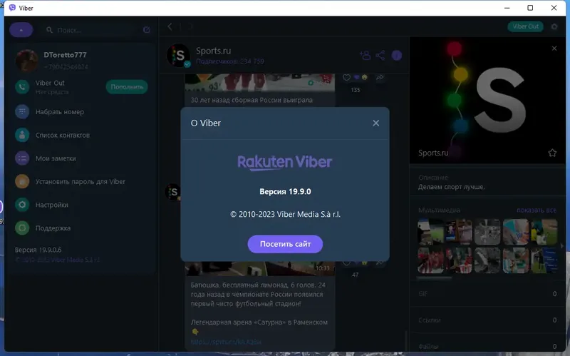 Установка Viber 19.9.0.6 (x64) RePack (Portable) by Dodakaedr [Multi Ru]