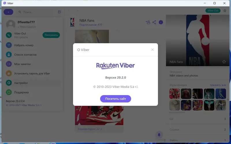 Установка Viber 20.2.0.4 (x64) RePack (Portable) by Dodakaedr [Multi Ru]