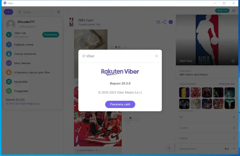 Установка Viber 20.3.0.0 (x64) RePack (Portable) by Dodakaedr [Multi Ru]
