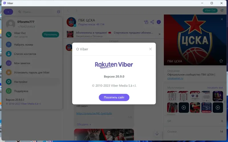 Установка Viber 20.9.0.3 (x64) RePack (Portable) by Dodakaedr [Multi Ru]