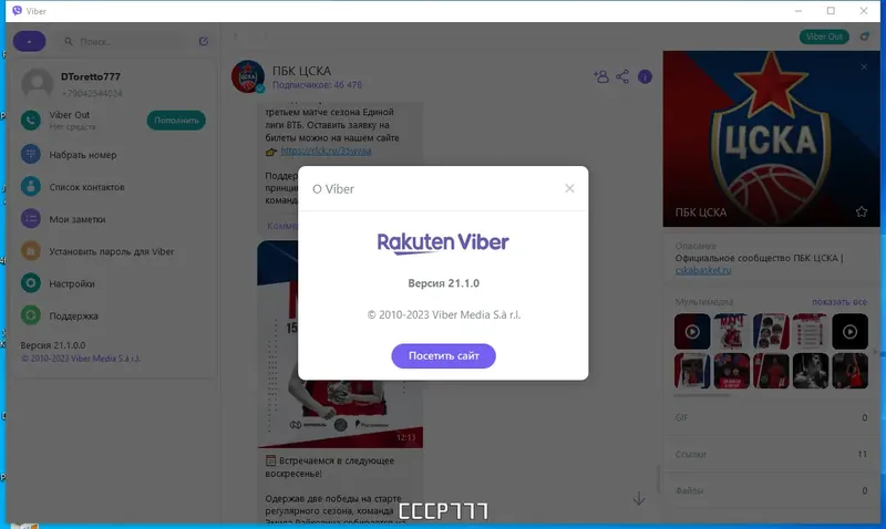 Установка Viber 21.1.0.0 (x64) RePack (Portable) by Dodakaedr [Multi Ru]