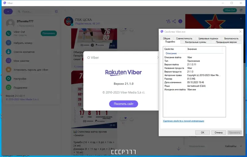 Установка Viber 21.1.0.11 (x64) RePack (Portable) by Dodakaedr [Multi Ru]