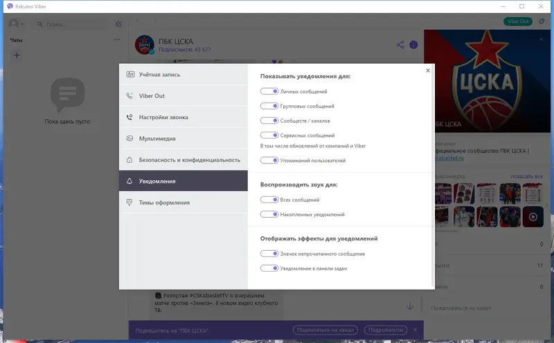 Установка Viber 21.5.0.3 (x64) RePack (Portable) by Dodakaedr [Multi Ru]