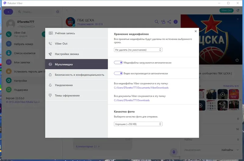 Установка Viber 22.0.0.0 (x64) RePack (Portable) by Dodakaedr [Multi Ru]