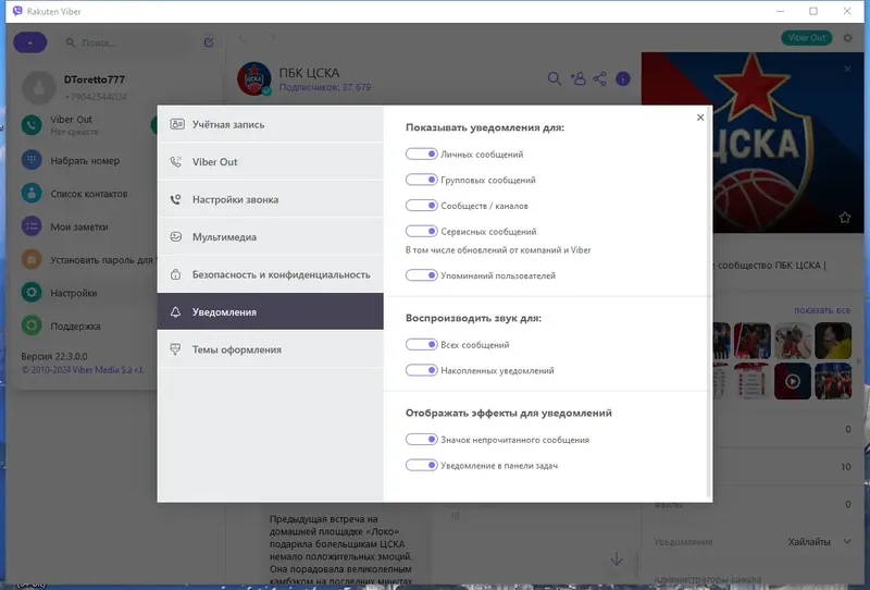 Установка Viber 22.3.0.0 (x64) RePack (Portable) by Dodakaedr [Multi Ru]