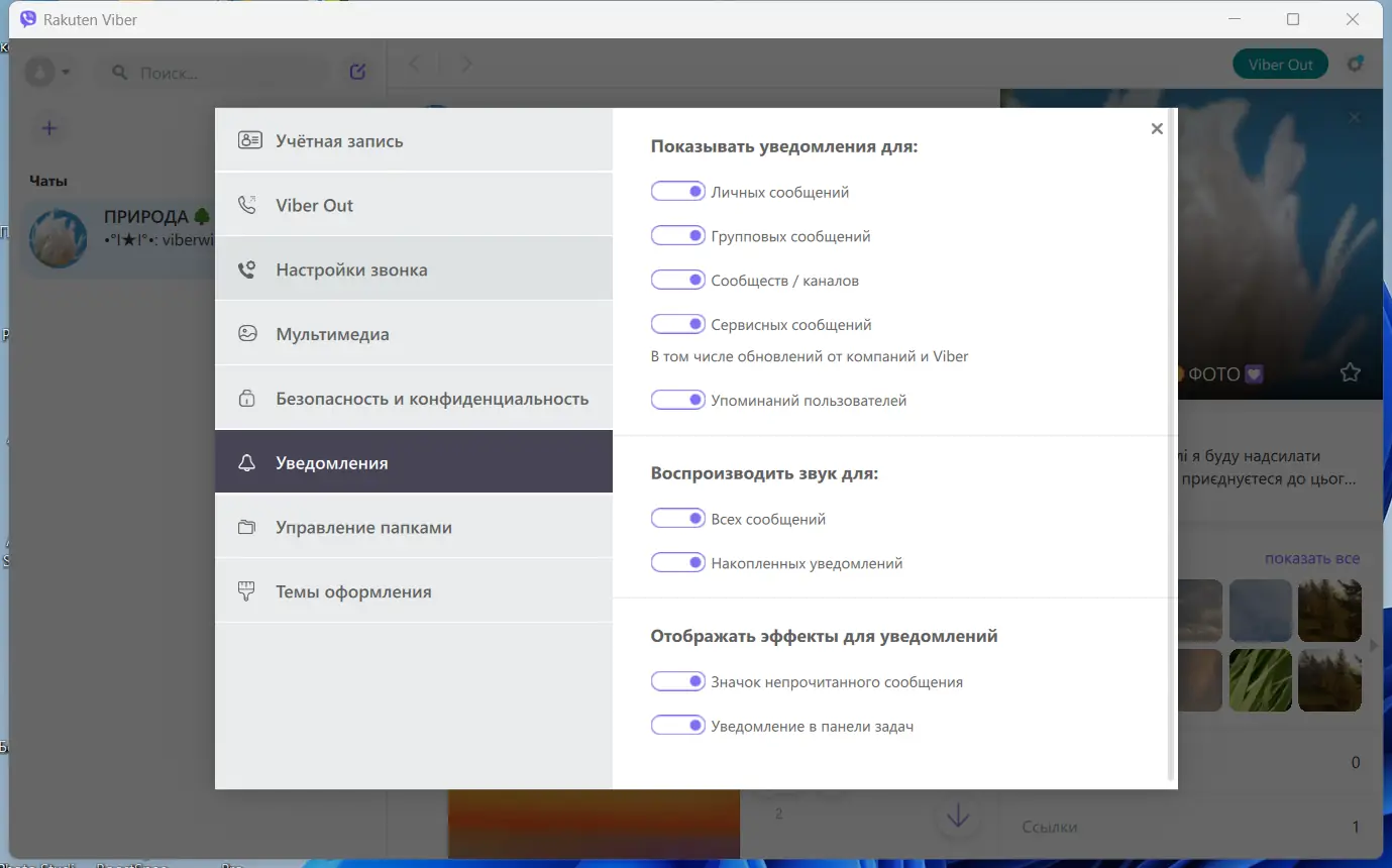 Установка Viber 22.8.0.0 (x64) RePack (Portable) by Dodakaedr [Multi Ru]