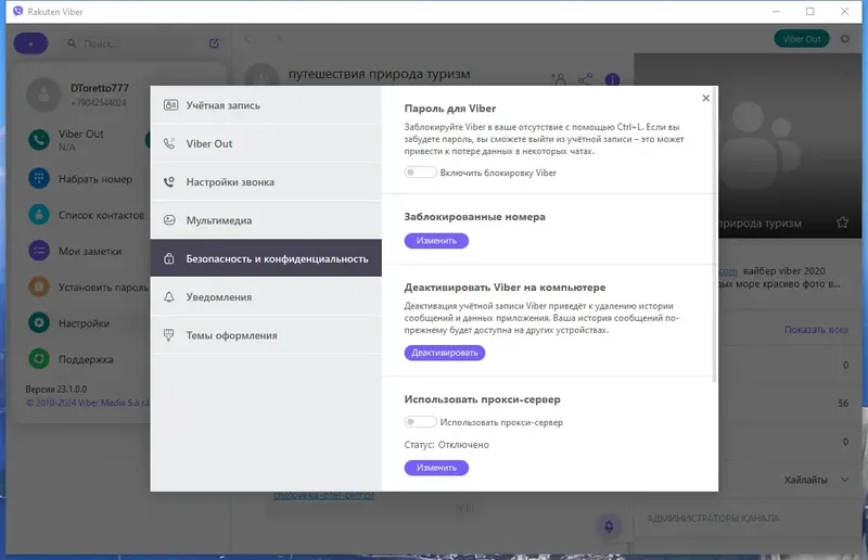 Установка Viber 23.1.0.0 (x64) RePack (Portable) by Dodakaedr [Multi Ru]