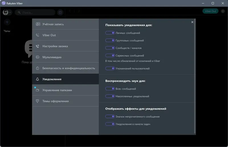 Установка Viber 23.1.0.0 (x64) RePack (& Portable) by elchupacabra [Multi Ru]