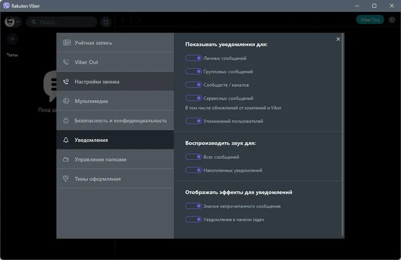 Установка Viber 23.2.0.2 (x64) RePack (& Portable) by elchupacabra [Multi Ru]