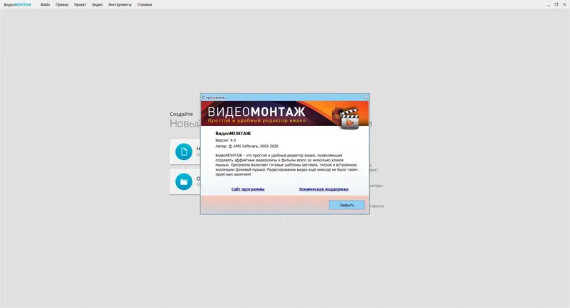 Установка ВидеоМОНТАЖ 11.0 (2021) PC
