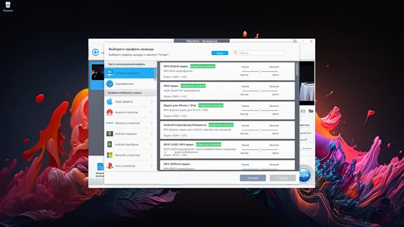 Установка VideoProc Converter AI 7.5 (x64) RePack (& Portable) by elchupacabra [Multi Ru]