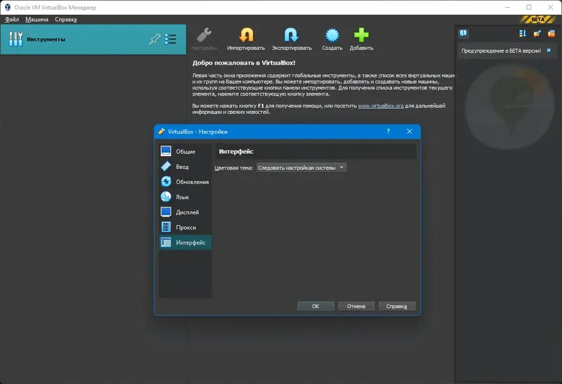 Установка VirtualBox 7.0.0 BETA3 Build 153829 + Extension Pack [x64] (2022) РС