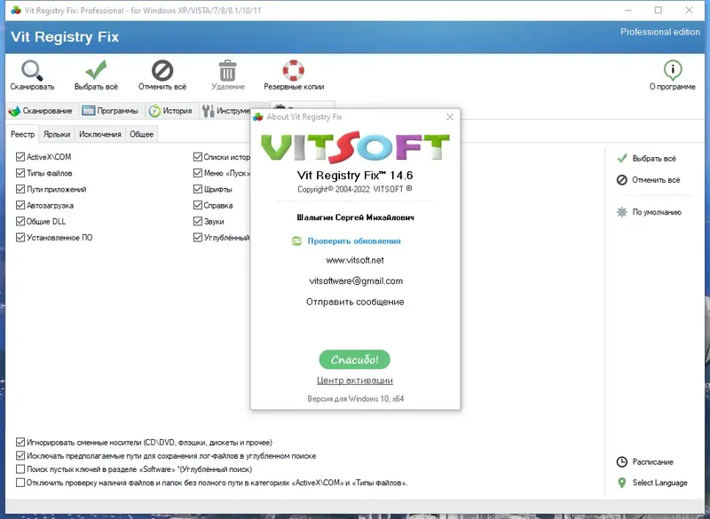 Установка Vit Registry Fix Pro 14.6.0 RePack (& Portable) by 9649 [Multi Ru]