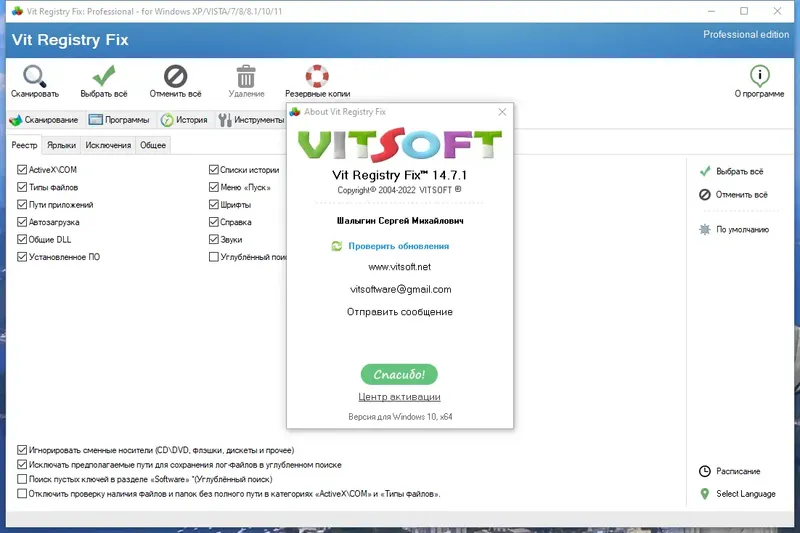 Установка Vit Registry Fix Pro 14.7.1 RePack (& Portable) by 9649 [Multi Ru]