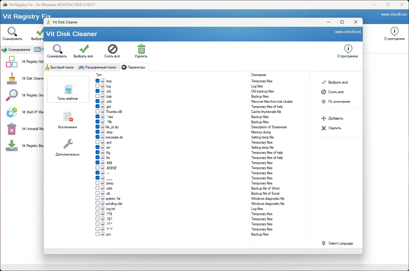 Установка Vit Registry Fix Pro 14.9.1 RePack (& Portable) by KpoJIuK [Multi Ru]