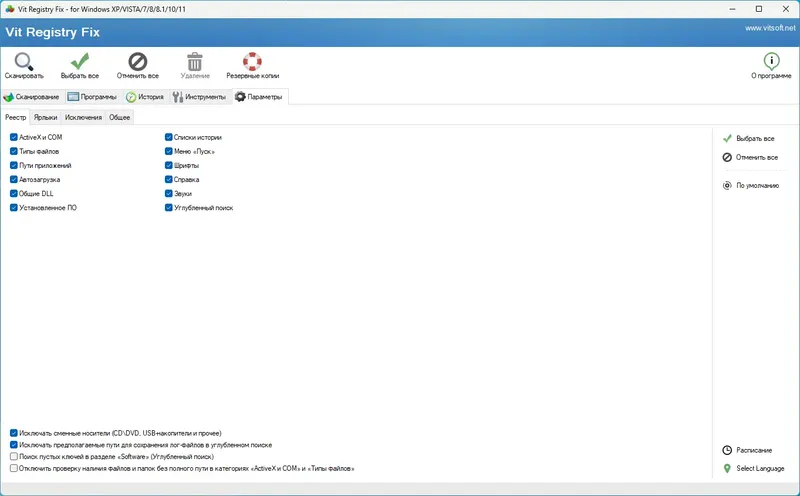 Установка Vit Registry Fix Pro 14.9.4 RePack (& Portable) by elchupacabra [Multi Ru]