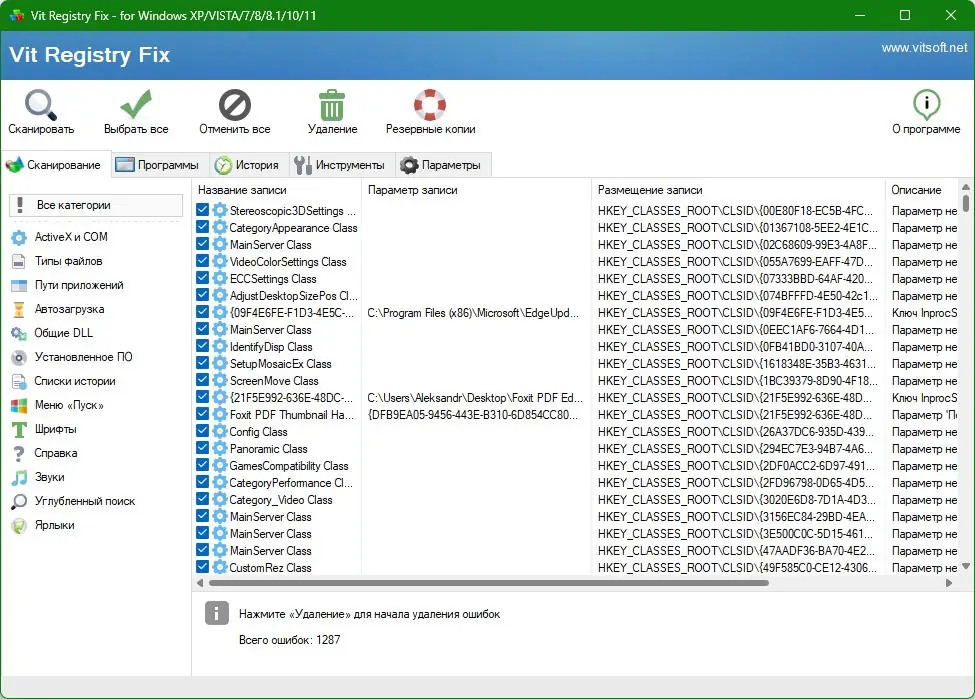 Установка Vit Registry Fix Pro 14.9.4 RePack (& Portable) by KpoJIuK [Multi Ru]