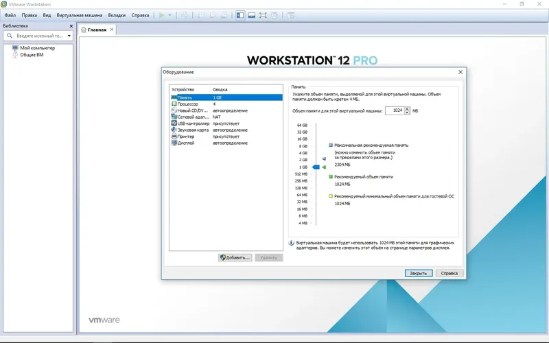 Установка VMware Workstation 12 Pro 12.5.2 Build 4638234 Lite + VMware-tools 10.0.10 (2016) RePack