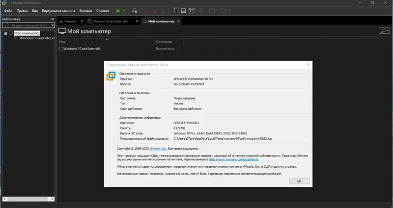 Установка VMware Workstation 16 Pro 16.2.2 Build 19200509 RePack by KpoJIuK [Ru En]