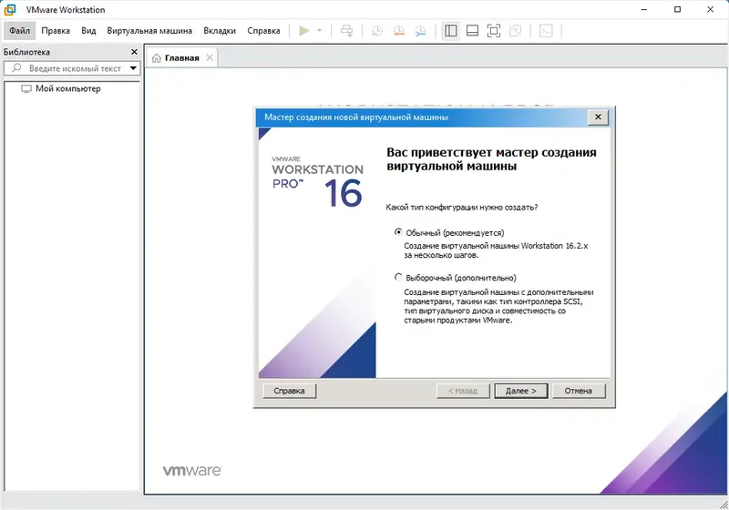 Установка VMware Workstation 16 Pro 16.2.4 Build 20089737 (24.08 2022) RePack by KpoJIuK [Ru En]