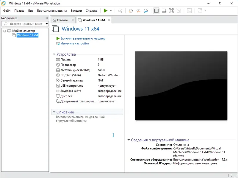 Установка VMware Workstation 17 Pro 17.5.0 Build 22583795 RePack by KpoJIuK [Ru En]