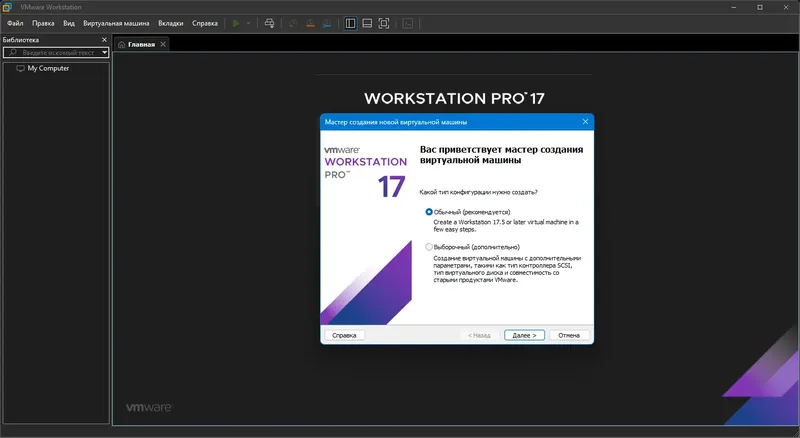 Установка VMware Workstation 17 Pro 17.6.2 Build 24409262 (30.12.2024) RePack by KpoJIuK [Ru En]