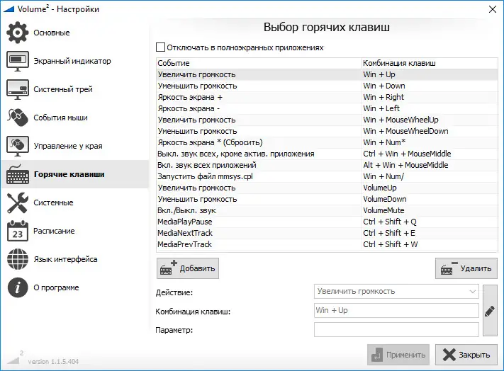 Установка Volume2 1.1.7.431 Beta (2021) PC + Portable
