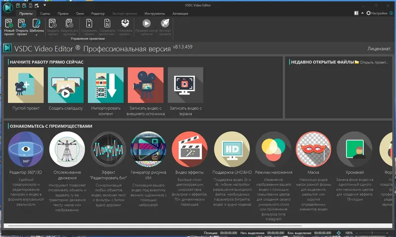 Установка VSDC Video Editor Pro 8.1.3.459 (x64) Portable by FC Portables [Multi Ru]