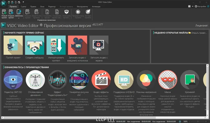Установка VSDC Video Editor Pro 8.2.3.477 (x64) Portable by FC Portables [Multi Ru]