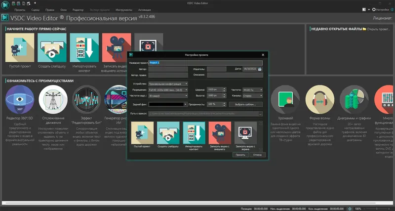 Установка VSDC Video Editor Pro 8.3.2.486 (x64) Portable by 7997 [Multi Ru]