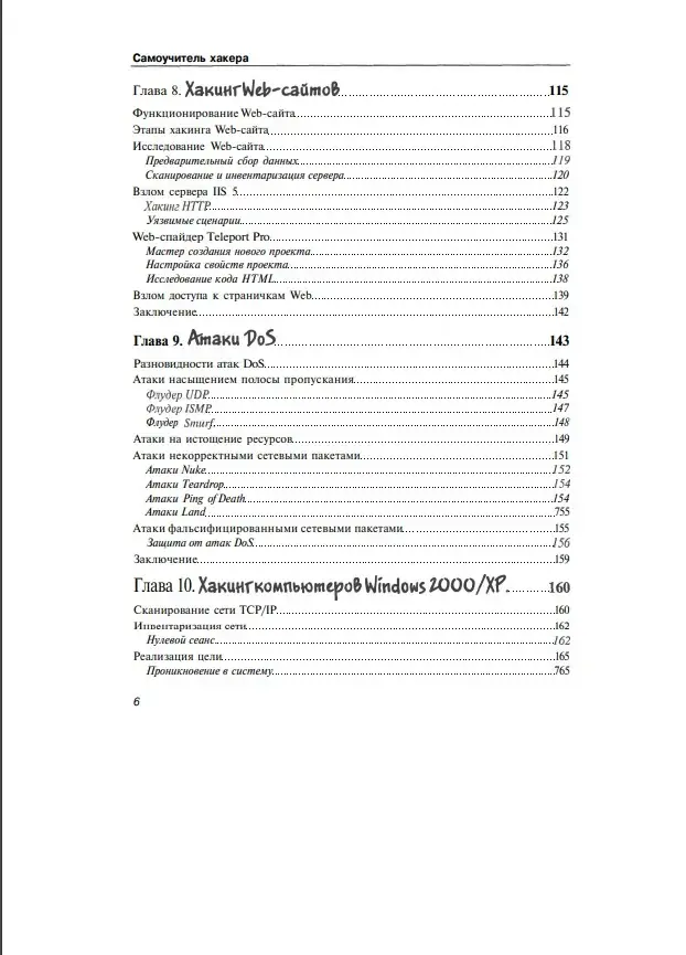 Установка Всё для хакера (эксклюзив)