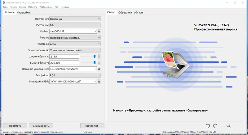 Установка VueScan Pro 9.7.67 RePack (& Portable) by elchupacabra [Multi Ru]