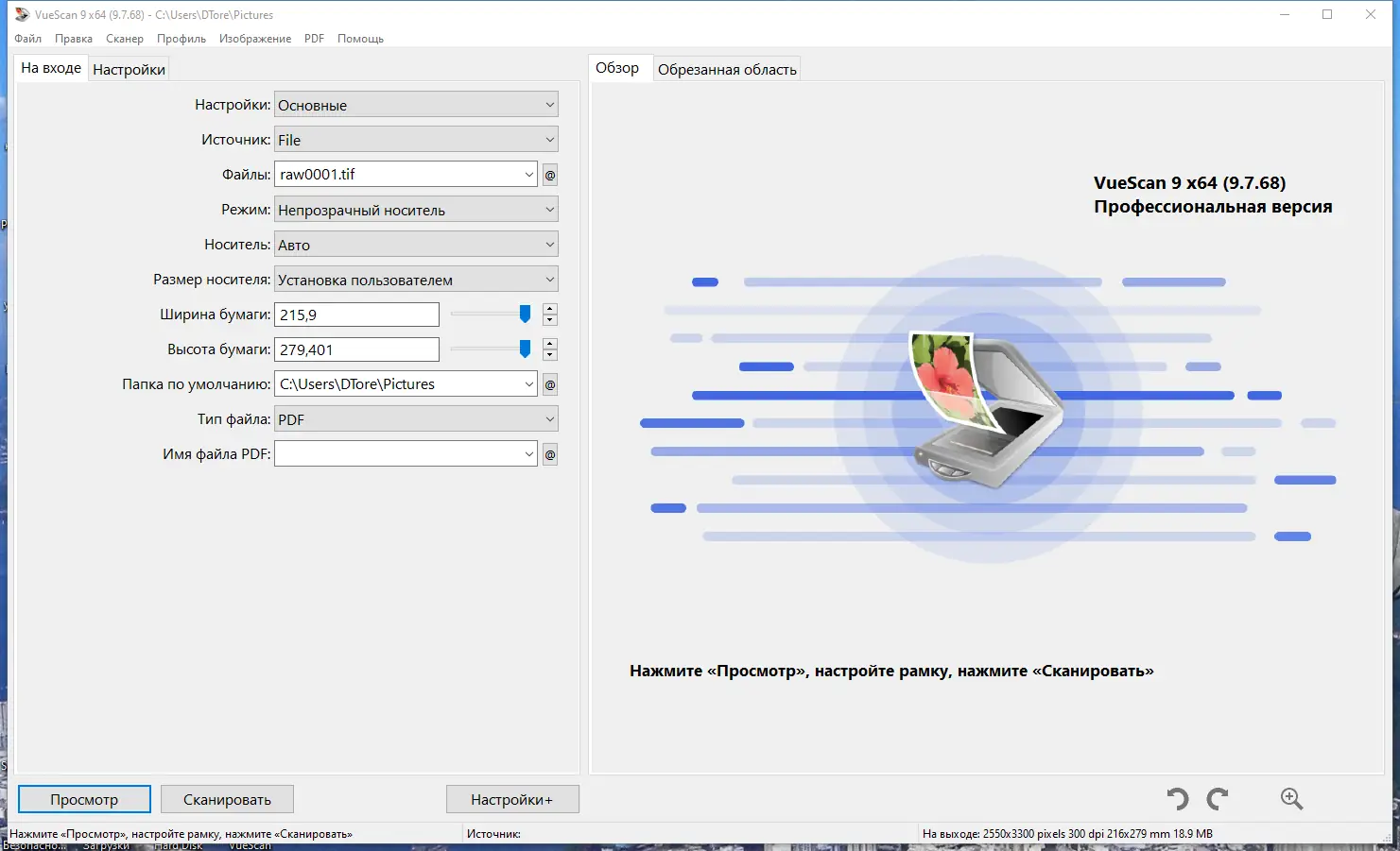 Установка VueScan Pro 9.7.68 RePack (& Portable) by elchupacabra [Multi Ru]