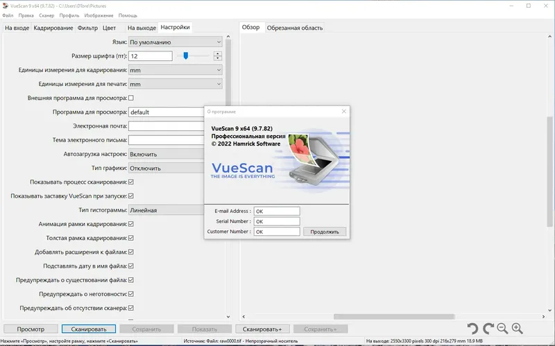 Установка VueScan Pro 9.7.82 RePack (& Portable) by elchupacabra [Multi Ru]