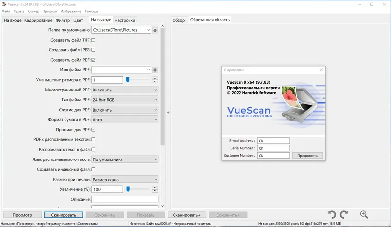 Установка VueScan Pro 9.7.83 RePack (& Portable) by elchupacabra [Multi Ru]