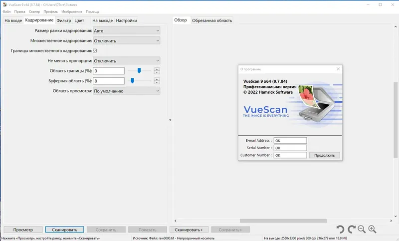Установка VueScan Pro 9.7.84 RePack (& Portable) by elchupacabra [Multi Ru]