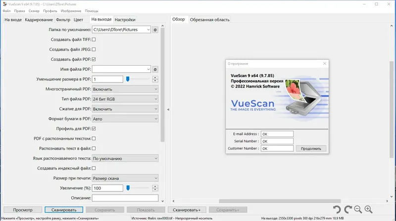 Установка VueScan Pro 9.7.85 RePack (& Portable) by elchupacabra [Multi Ru]