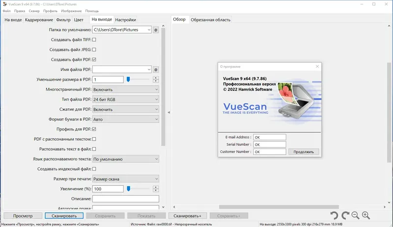 Установка VueScan Pro 9.7.86 RePack (& Portable) by elchupacabra [Multi Ru]