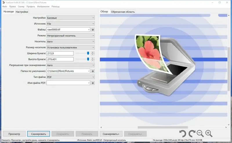 Установка VueScan Pro 9.7.89 RePack (& Portable) by elchupacabra [Multi Ru]