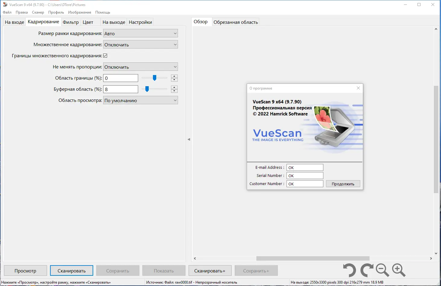 Установка VueScan Pro 9.7.90 RePack (& Portable) by elchupacabra [Multi Ru]