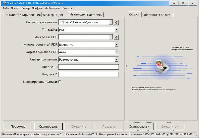 Установка VueScan Pro 9.7.91 RePack (& Portable) by elchupacabra [Multi Ru]