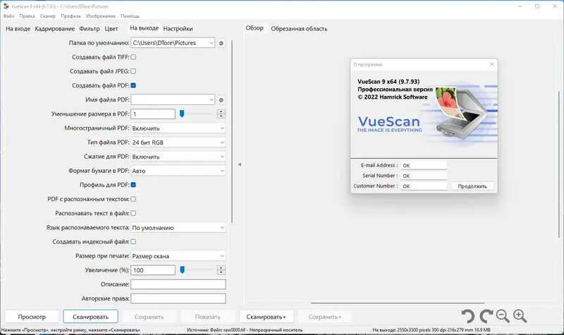 Установка VueScan Pro 9.7.93 (DC 01.10.2022) RePack (& Portable) by elchupacabra [Multi Ru]