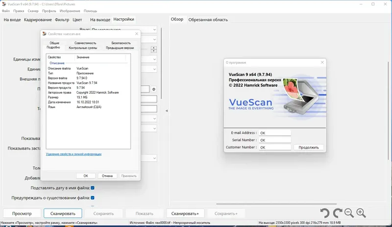 Установка VueScan Pro 9.7.94 (DC 16.10.2022) RePack (& Portable) by elchupacabra [Multi Ru]