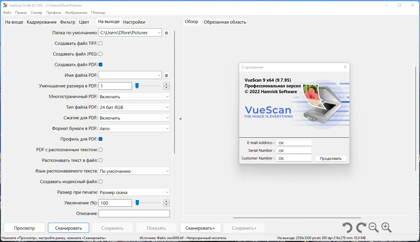 Установка VueScan Pro 9.7.95 (DC 25.11.2022) RePack (& Portable) by elchupacabra [Multi Ru]